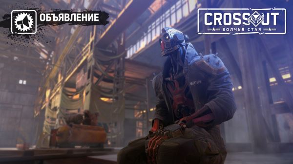 Летние предложения 2025 по развитию Crossout от комьюнити. Комментарии разработки