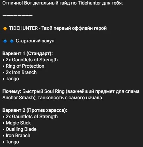 Он вам не Резоль — попробовали первого AI-коуча по Dota 2, чтобы вам не пришлось