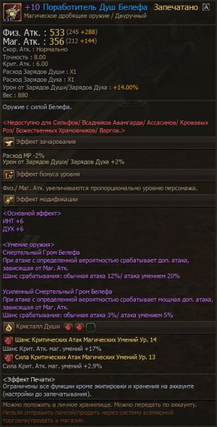 В Lineage 2 Project Wolf заточили +10 Поработитель Душ Белефа