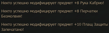 Некто на сервере Wolf1 заточил +9 Небесный Талисман, а на Wolf2 +8 Перчатки Безмолвия