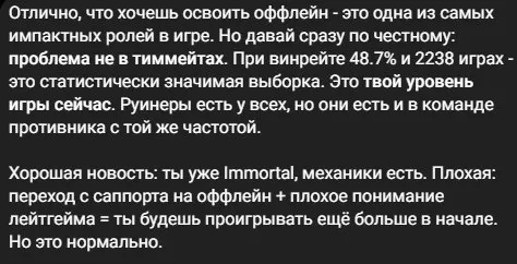 Он вам не Резоль — попробовали первого AI-коуча по Dota 2, чтобы вам не пришлось
