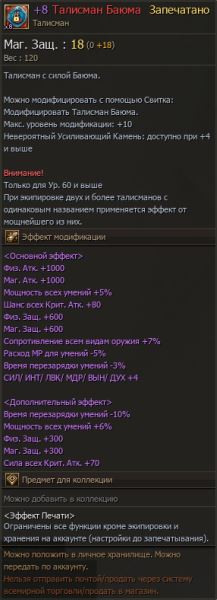 На сервере Wolf1 заточили +8 Талисман Баюма