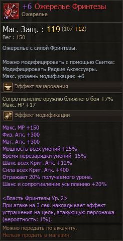 На серверах Lineage 2 Project Wolf появился первый в истории Эпик с модификацией +6