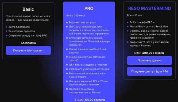 Он вам не Резоль — попробовали первого AI-коуча по Dota 2, чтобы вам не пришлось