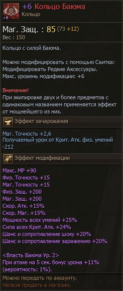 На серверах Lineage 2 Project Wolf появился первый в истории Эпик с модификацией +6