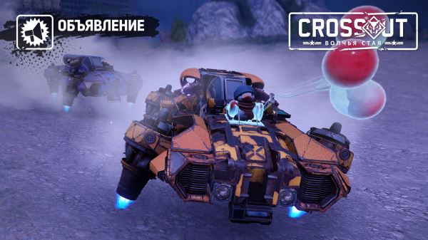 Роадмап разработки Crossout. Осень-зима 2025 года